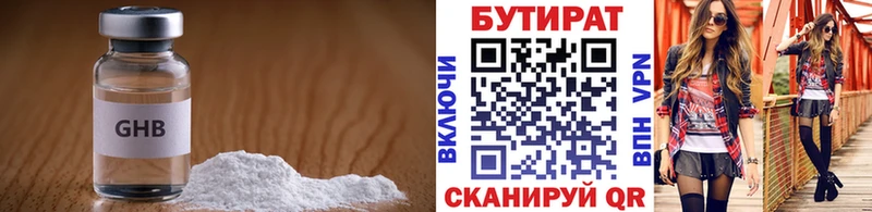 Купить Мантурово Бутират оксибутират